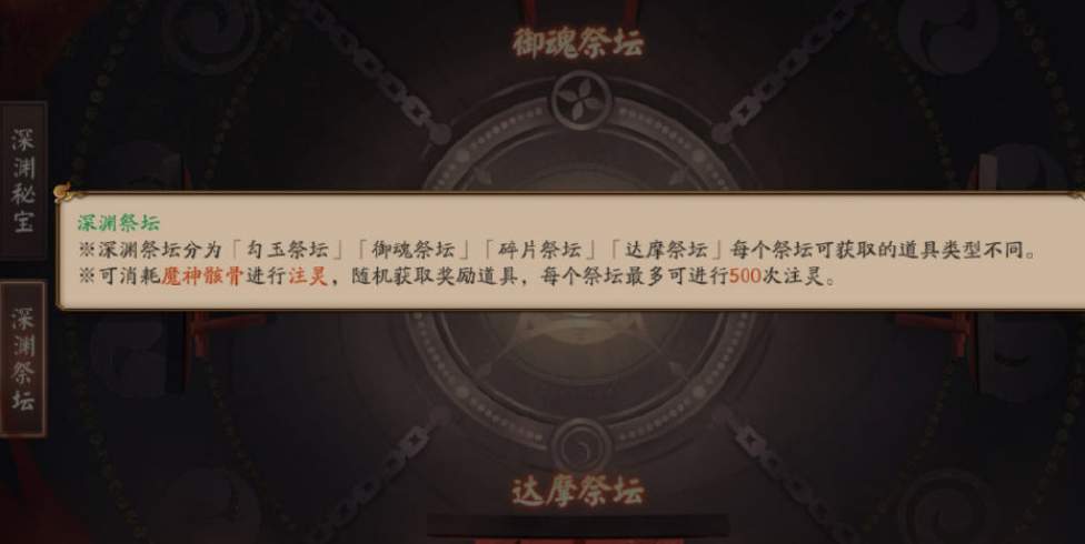 阴阳师神魔骸骨如何获取