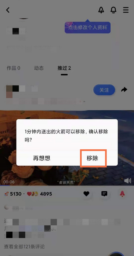 如何取消QQ小世界送出火箭