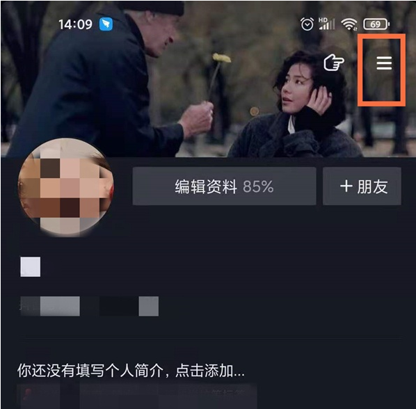 抖音怎么隐藏浏览足迹