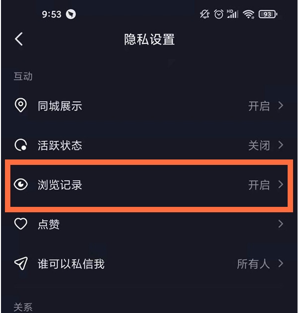 抖音怎么隐藏浏览足迹