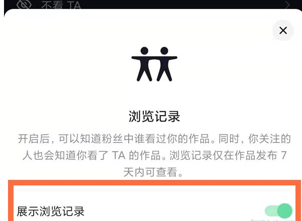 抖音怎么隐藏浏览足迹