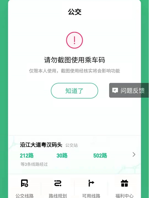 微信武汉通乘公交怎么操作