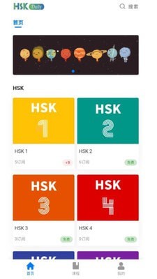 HSK Daily0