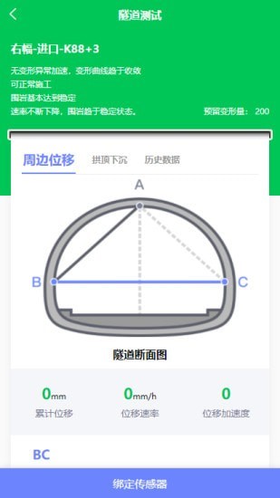 隧道检测移动系统3