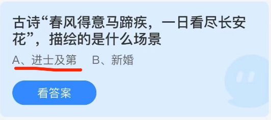 2021年5月22日蚂蚁庄园今日课堂答题