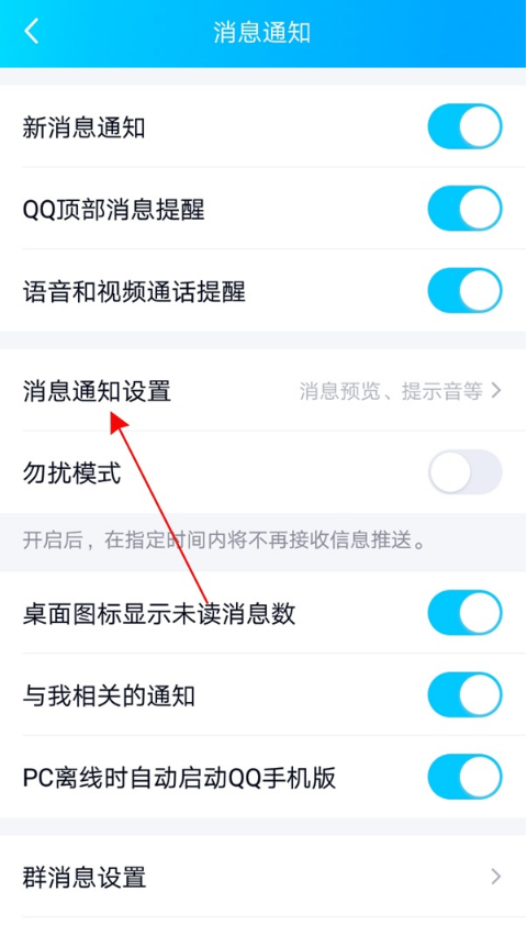 QQ怎么隐藏通知