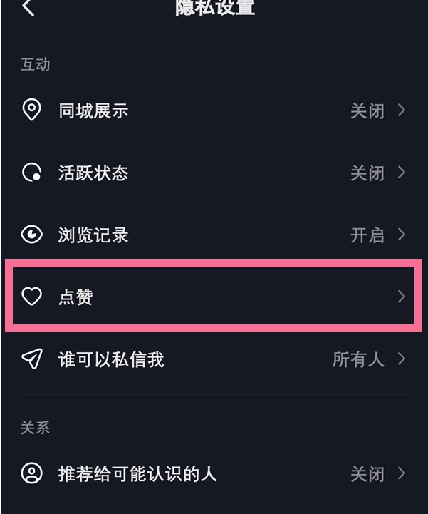 抖音如何让别人查看我的喜欢