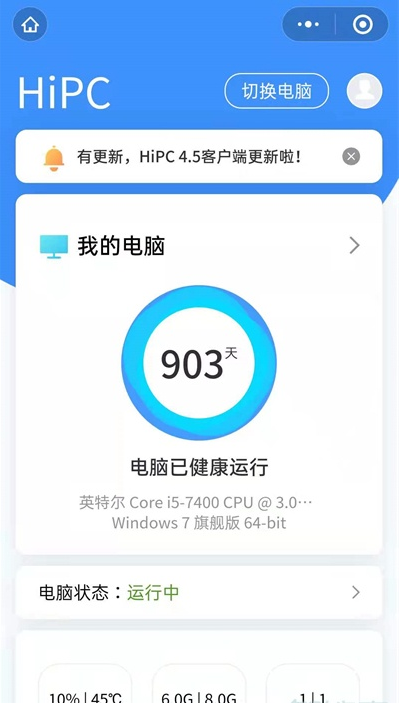 微信如何发起远程操控