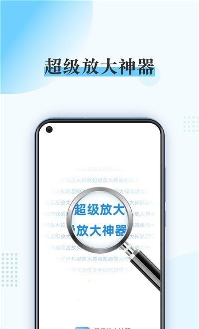 超级放大神器2