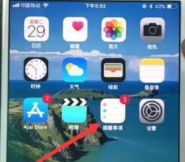 iphone12提醒事项在哪