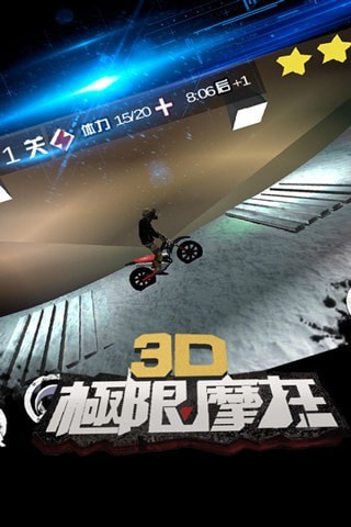 3D极限摩托单机版2