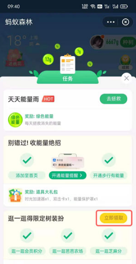 支付宝蚂蚁森林桃树装扮如何获得