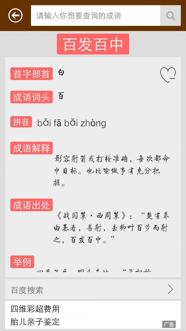陈马成语词典5