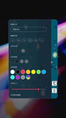 星泰手机弹幕1