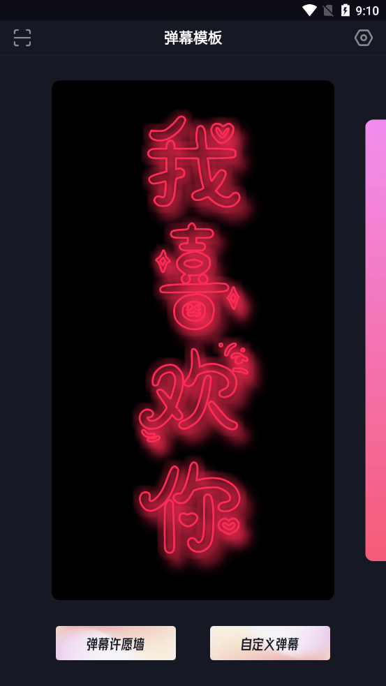 星泰手机弹幕3