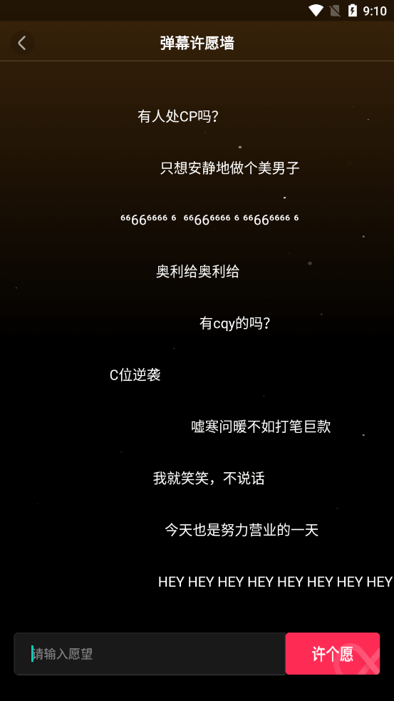 星泰手机弹幕4