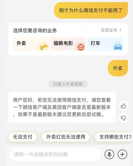 美团微信支付不了如何处理