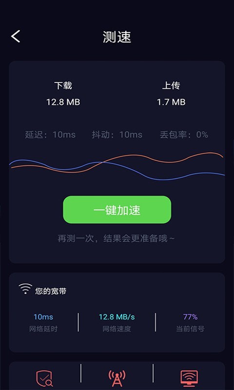 峰峰天天WiFi加速1