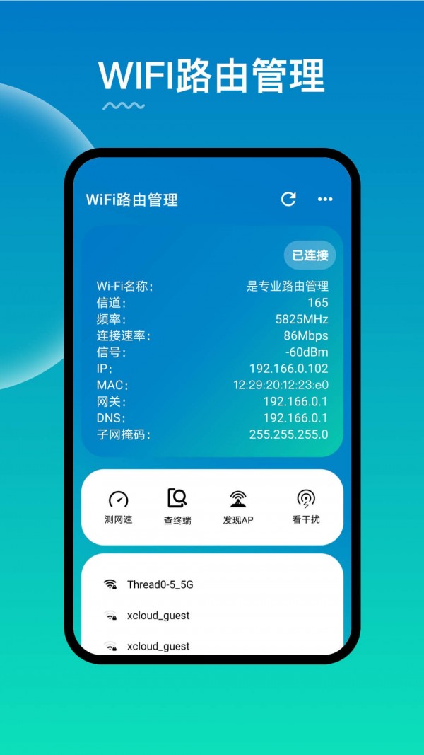 WiFi路由器管理0