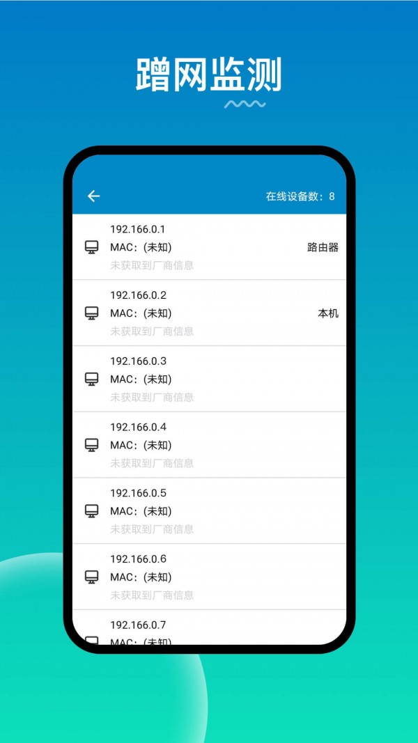 WiFi路由器管理2