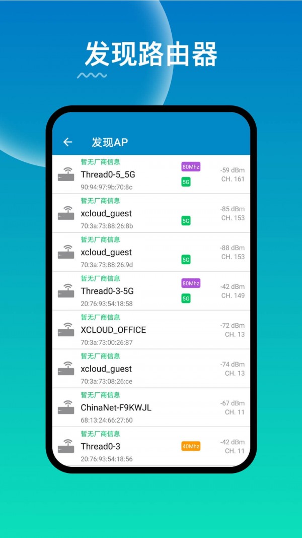 WiFi路由器管理3