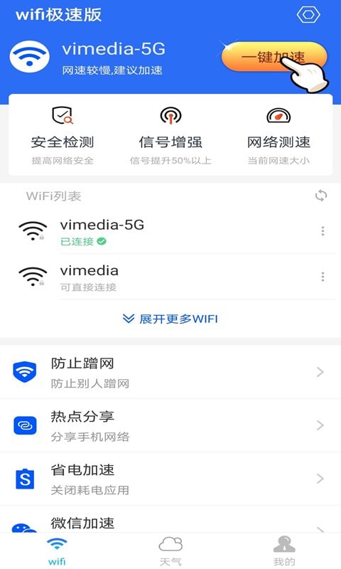 漫漫wifi极速版3