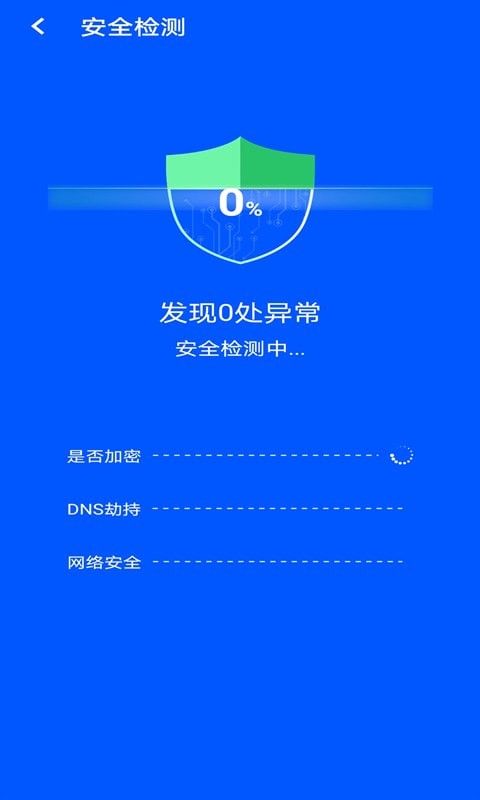 漫漫wifi极速版