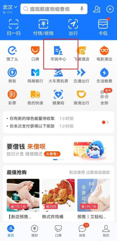 支付宝失业补助金如何查询