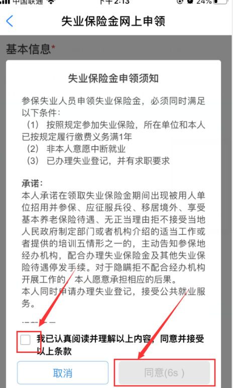 支付宝失业补助金怎么领取