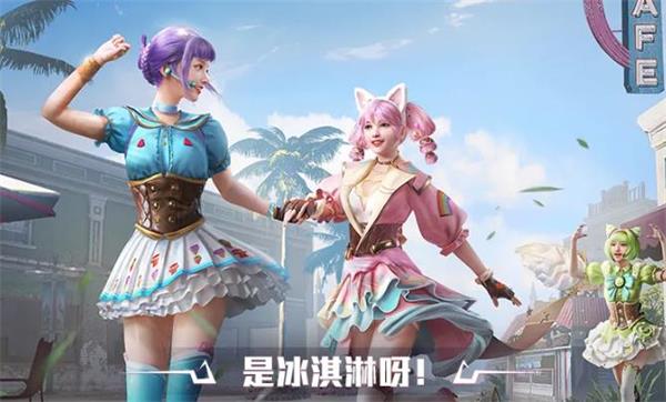 和平精英夏日绵绵冰有哪些军需物品