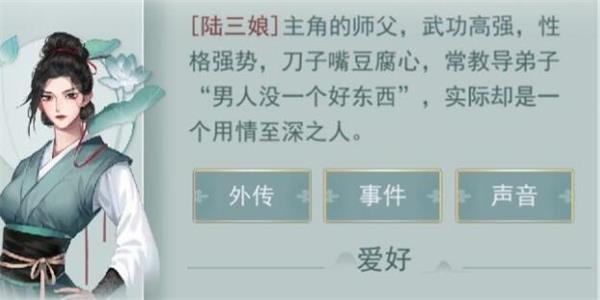 江湖悠悠陆三娘刷好感度送什么礼物