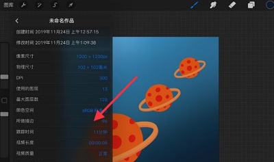 procreate在什么地方看绘画时长