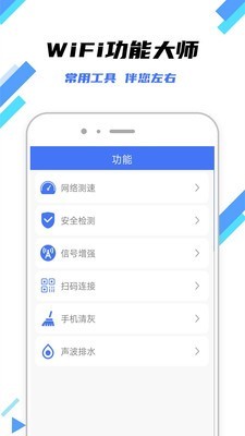 万连WiFi钥匙1