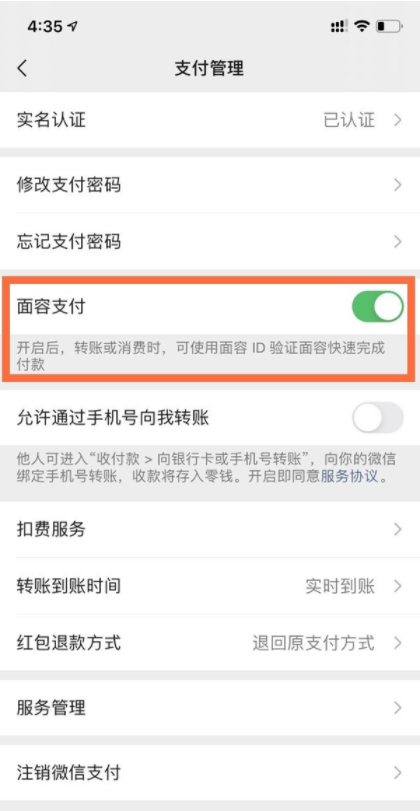 如何设置微信面容支付