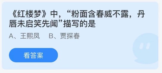 蚂蚁庄园5月30日答案最新