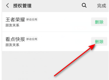 微信如何清除看点快报授权