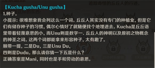 原神kucha gusha任务位置及完成方法详解