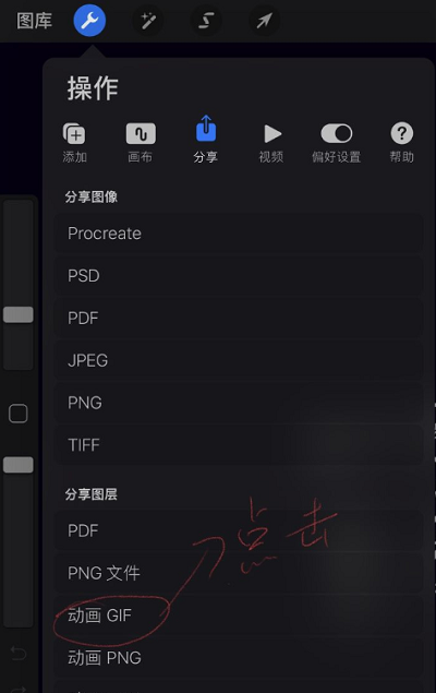 procreate动画如何导出透明背景