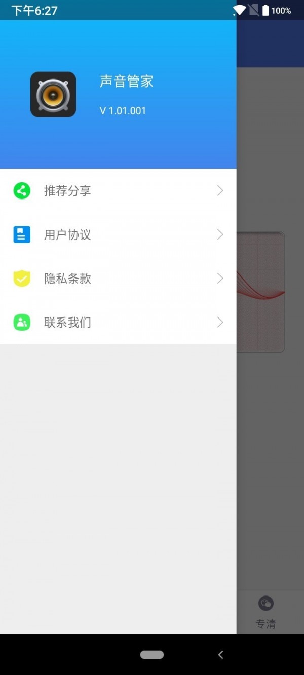 声音管家2