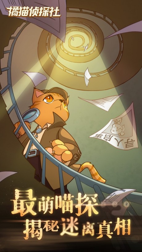 橘猫侦探社无限电量版1