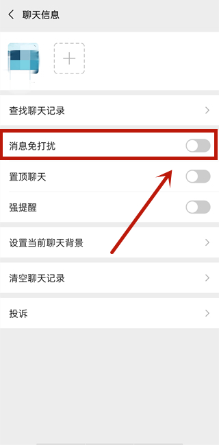 微信好友如何打开消息免打扰