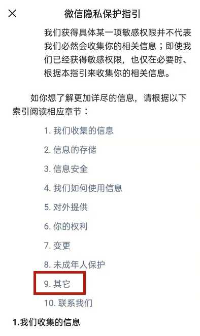 微信如何取消个性化推荐广告