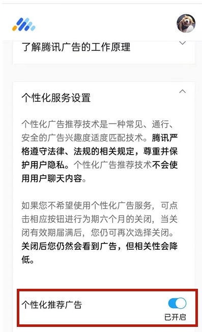 微信如何取消个性化推荐广告