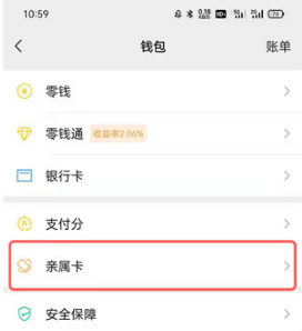 微信亲属卡怎么设置扣款顺序