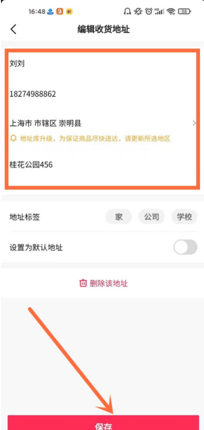 抖音短视频怎么修改收货地址