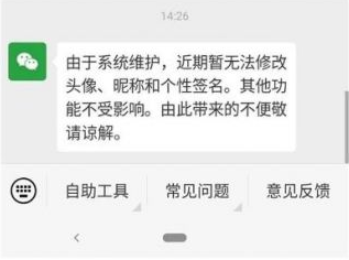 微信系统维护要多少时间可以恢复正常