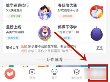 一起学app如何改学生信息