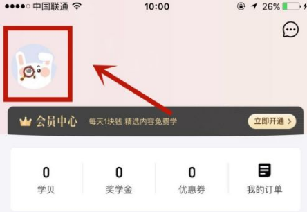 一起学app如何改学生信息