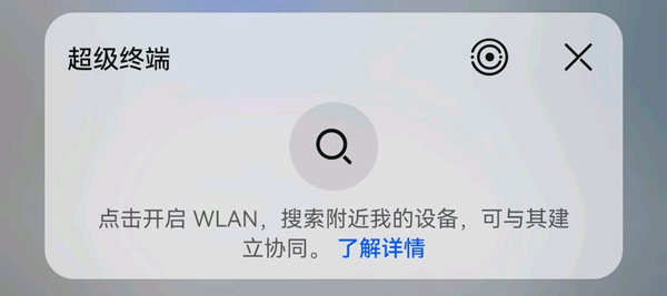 鸿蒙系统超级终端搜不到设备怎么处理