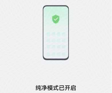 华为纯净模式是什么